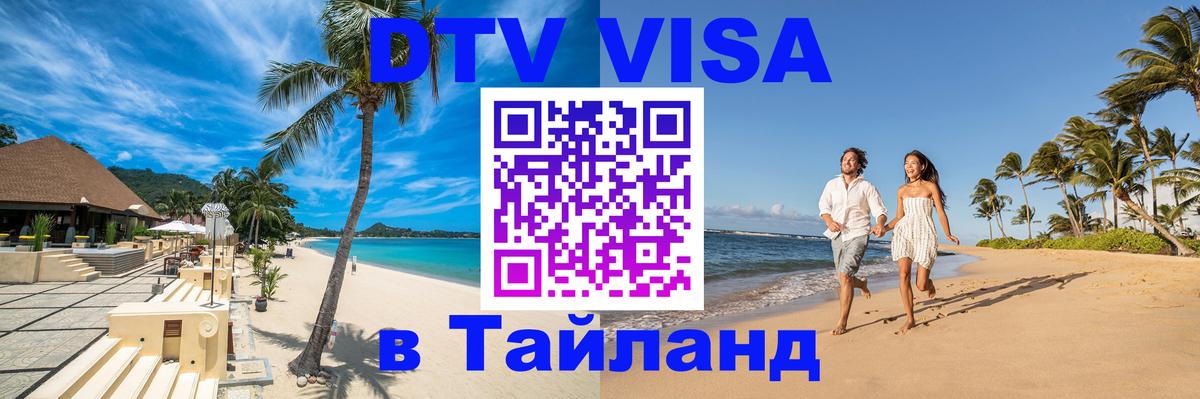 DTV Visa Thailand — прайс и условия, виза без дополнительных документов - 