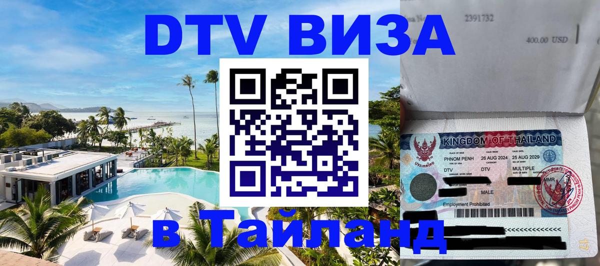 Сколько стоит DTV виза — актуальные цены, оформление даже без документов - Октябрьский  20.11.2025 